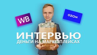 Маркетплейсы