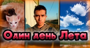 Влог