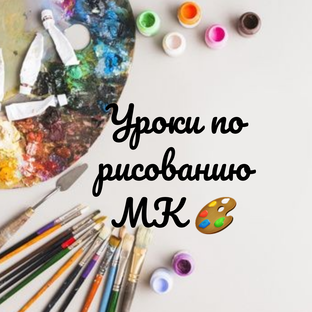 Уроки рисования для начинающих и детей🎨