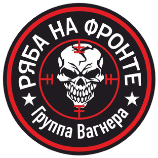 Ряба фронтовик 