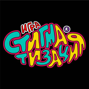 Стигматизация