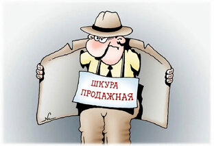Переждуны, трусы и предатели
