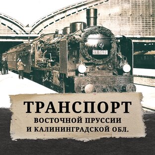 Транспортная система