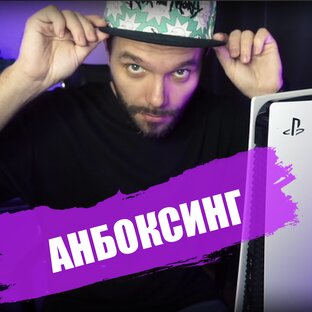 Обзоры / Распаковки