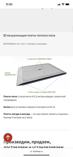 Плиты Теплого Пола
