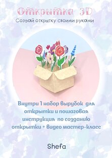 3D открытки