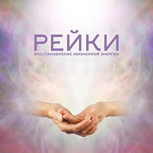 Что такое Рейки