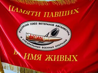 ЗНАМЯ - РСВА И СВО !