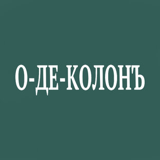 Замечательные бюджетные ароматы.