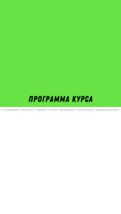 Программа обучения