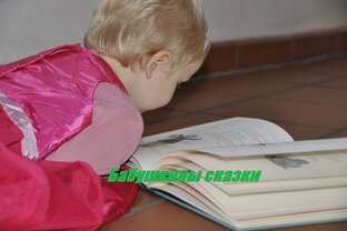 Бабушкины сказки