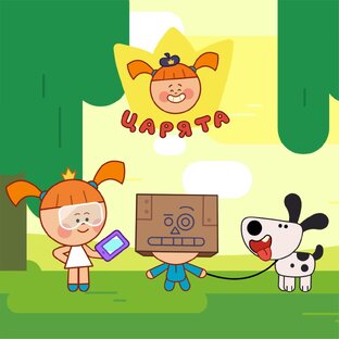 Царята
