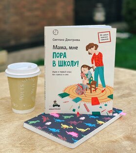 Навыки первоклассника