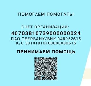 ПОМОГАЕМ ПОМОГАТЬ!