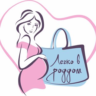 Сумки в роддом