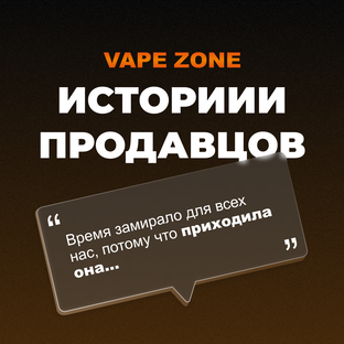 Истории продавцов
