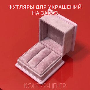Футляры на заказ