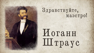 Здравствуйте, Maestro