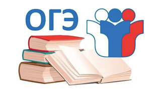 Огэ
