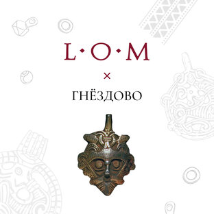 LOM х Гнёздово