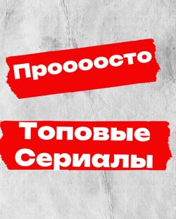 Топовые фэнтези-сериалы