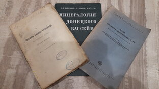 История геологии и минералогии Донбасса