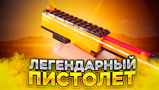 Оружие из лего