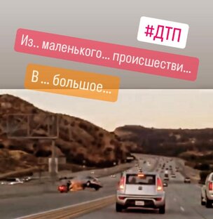 #дтп