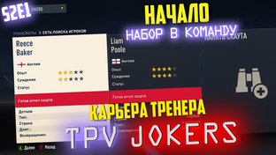 FC TPV JOKERS | FIFA 23 Карьера тренера | СЕЗОН №2