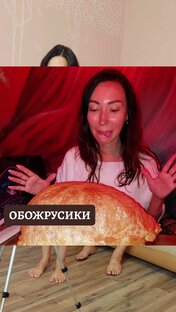 Обожрусики