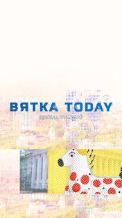 Вятка TODAY