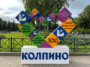 День города Колпино 