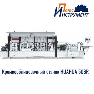 Инструмент Плюс - оборудование для производства мебели!
