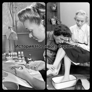 История маникюра и педикюра
