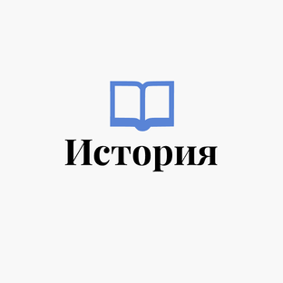 История