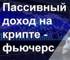 Инвестиции в крипту доступные каждому.