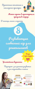 Гайд дошкольника