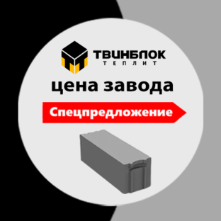 Строим из газобетонных блоков - ТВИНБЛОК - ТЕПЛИТ