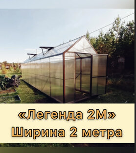 Легенда 2М 