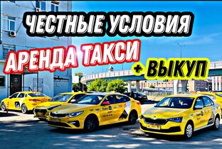 Яндекс такси 