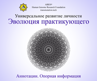 Эволюция практикующего.