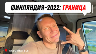 НА АВТОДОМЕ ПО ЕВРОПЕ