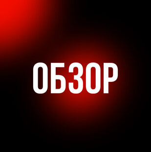 Готовый ремонт "Обзор"