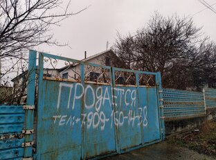 Поиски дома в Крыму в 2020 году