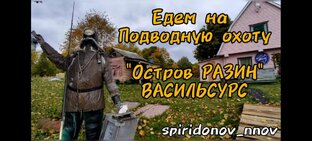 Васильсурск. Подводная охота