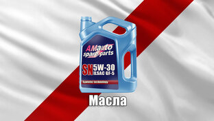 Моторные масла