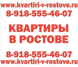 Трёхкомнатные квартиры в Ростове