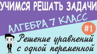 Алгебра 7 класс - видеоуроки