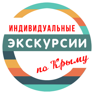 КРЫМ. ЭКСКУРСИИ