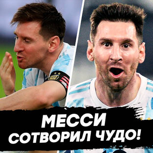 Месси